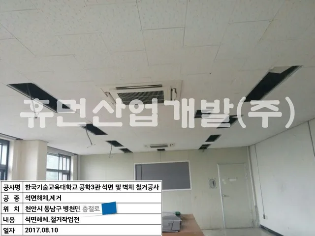 공학3관 석면 및 벽체 철거공사 현장 사진 1
