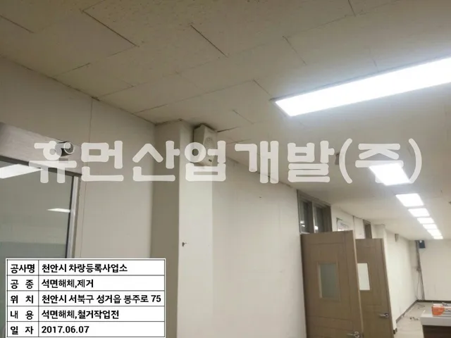 차량등록사업소 사무실 리모델링 공사(석면 해체.제거) 현장 사진 1