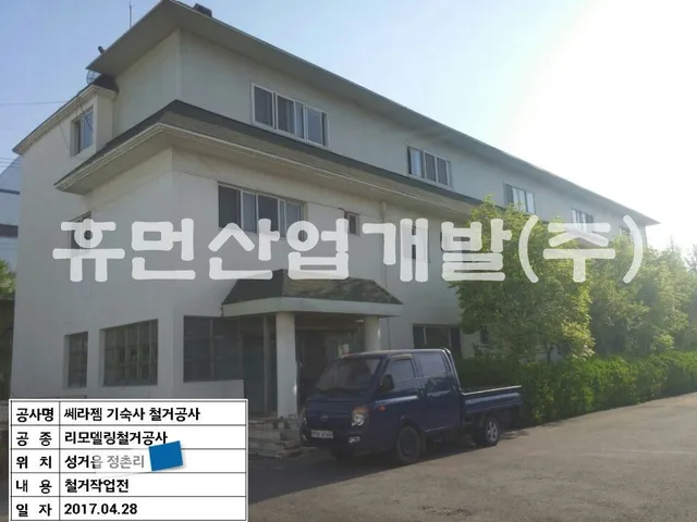 기숙사 철거공사 현장 사진 1