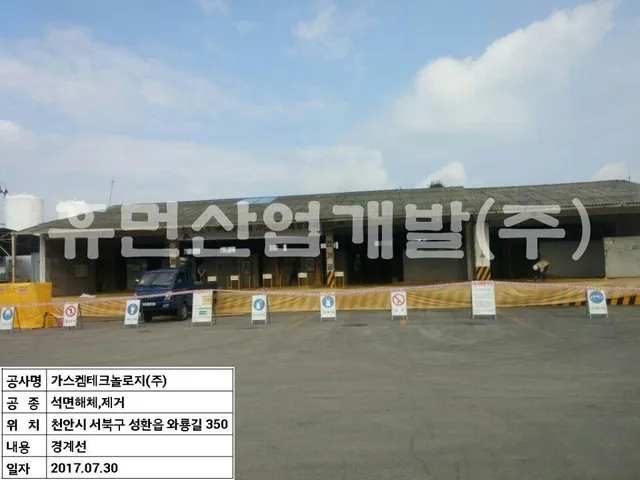 석면 및 건물 철거공사 현장 사진 1