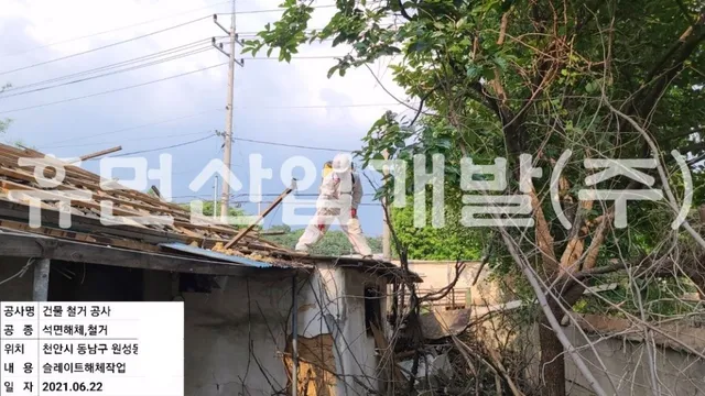 원성동 628-14번지 내 건물 철거공사 현장 사진 1
