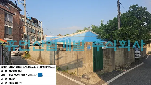 입장면하장리도시계획도로(소3-489호)개설공사-석면철거공사 현장 사진 1