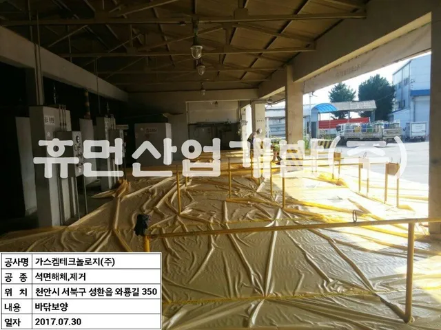 석면 및 건물 철거공사 현장 사진 2