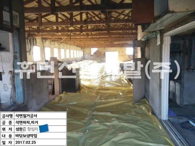 왕림리 축사 철거공사 현장 사진 2