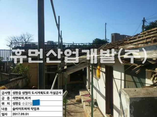 성환읍 성월리 도시계획도로(소3-402)개설공사 지정폐기물 해체 및 철거공사 현장 사진 2