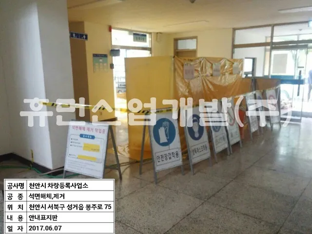 차량등록사업소 사무실 리모델링 공사(석면 해체.제거) 현장 사진 2