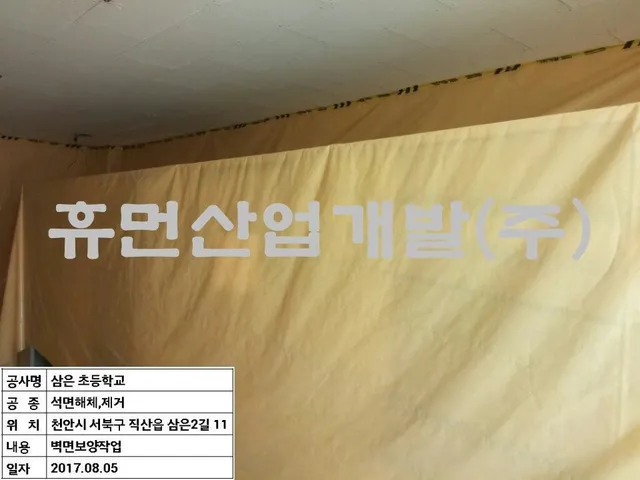삼은초등학교 화장실 수선 및 기타공사중 석면 철거공사 현장 사진 2