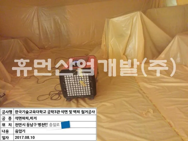 공학3관 석면 및 벽체 철거공사 현장 사진 2