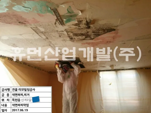 신계리 1층 내부 철거공사 현장 사진 2