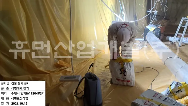 인계동 1120-8번지 3층 내부철거공사 현장 사진 2