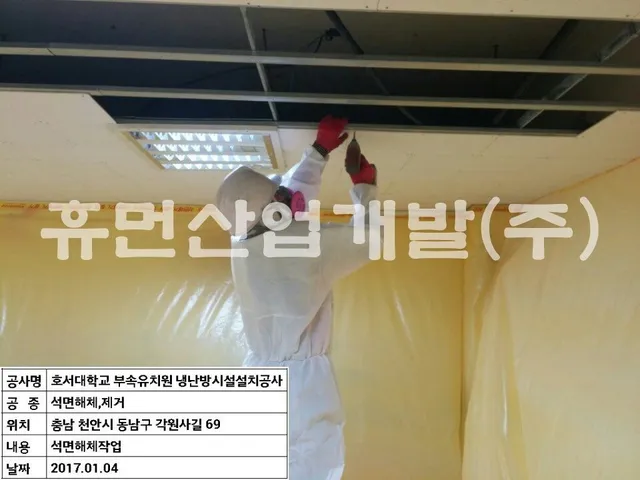 냉.난방기 설치공사중 석면(텍스)철거 및 무석면 텍스 설치공사 현장 사진 3