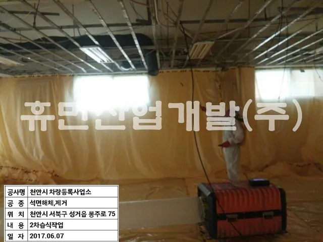 차량등록사업소 사무실 리모델링 공사(석면 해체.제거) 현장 사진 3