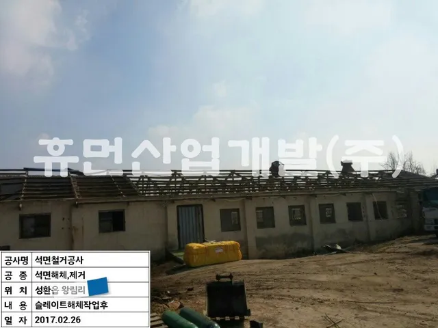 왕림리 축사 철거공사 현장 사진 3