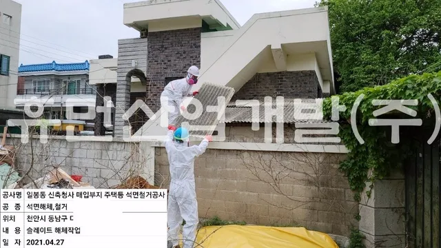 청사신축 매입부지 주택등 철거공사 현장 사진 3