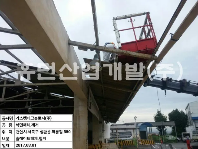석면 및 건물 철거공사 현장 사진 3