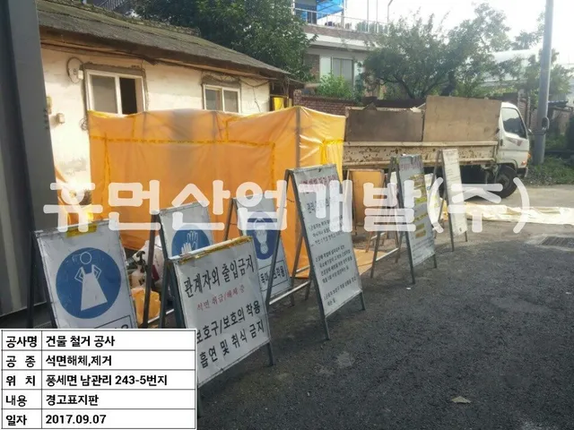 남관리 건축물 철거공사 현장 사진 3