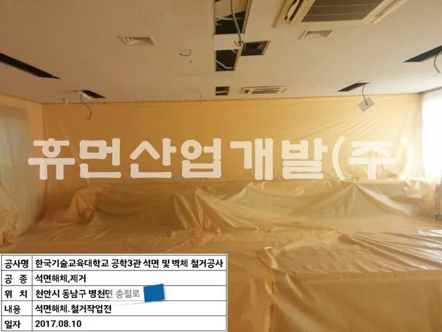 공학3관 석면 및 벽체 철거공사 현장 사진 3