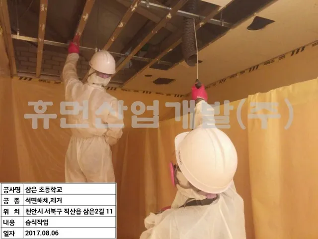 삼은초등학교 화장실 수선 및 기타공사중 석면 철거공사 현장 사진 3