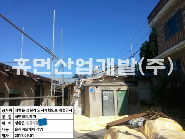 성환읍 성월리 도시계획도로(소3-402)개설공사 지정폐기물 해체 및 철거공사 현장 사진 3