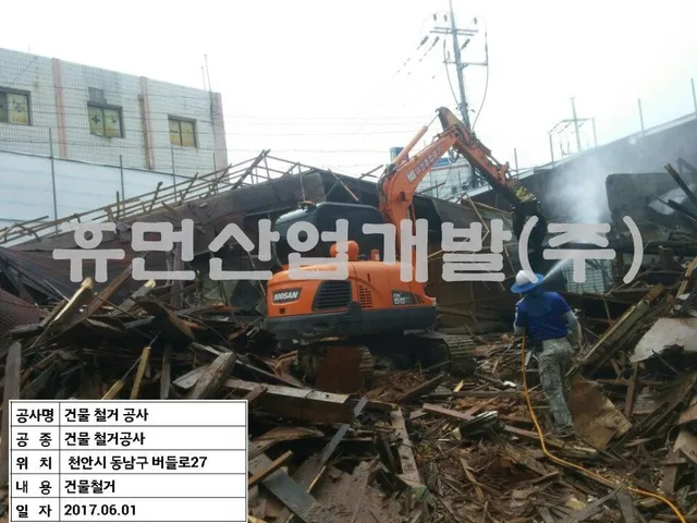 문화동 건축물 철거공사 현장 사진 3