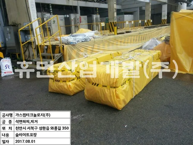 석면 및 건물 철거공사 현장 사진 4