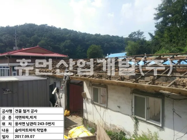 남관리 건축물 철거공사 현장 사진 4