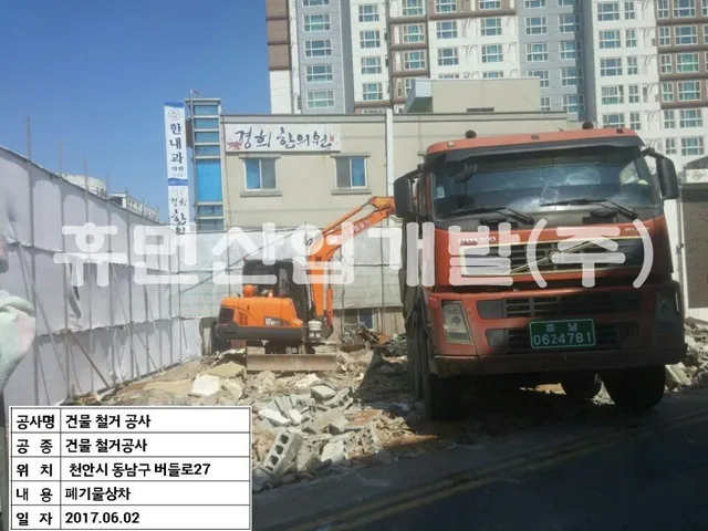 문화동 건축물 철거공사 현장 사진 4