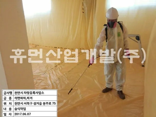차량등록사업소 사무실 리모델링 공사(석면 해체.제거) 현장 사진 4