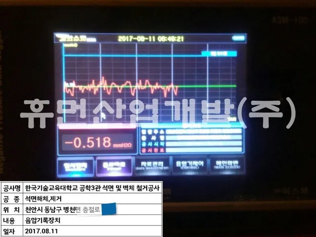공학3관 석면 및 벽체 철거공사 현장 사진 4