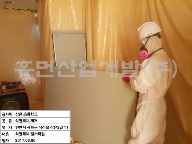 삼은초등학교 화장실 수선 및 기타공사중 석면 철거공사 현장 사진 4