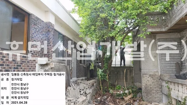 청사신축 매입부지 주택등 철거공사 현장 사진 4