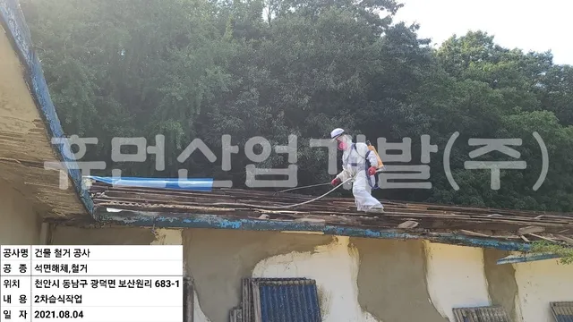 보산원리 683-1 석면철거공사 현장 사진 4