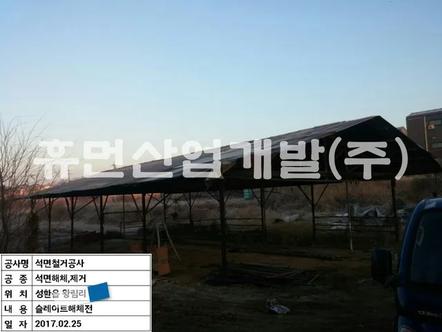 왕림리 축사 철거공사 현장 사진 4