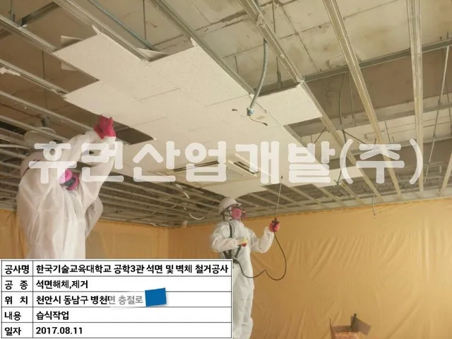 공학3관 석면 및 벽체 철거공사 현장 사진 5