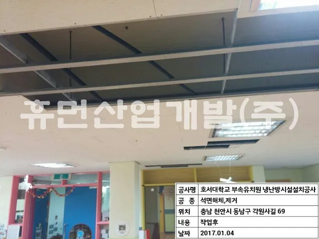 냉.난방기 설치공사중 석면(텍스)철거 및 무석면 텍스 설치공사 현장 사진 5