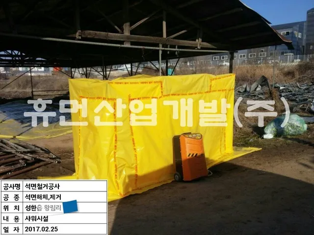왕림리 축사 철거공사 현장 사진 5