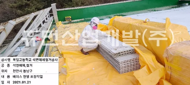 북일고등학교 학생기숙사 (여송학사본관동) 차양시설 석면 철거공사 현장 사진 5