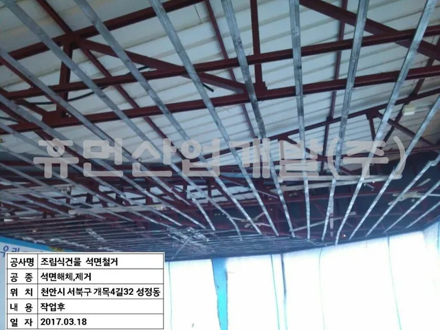 성정동 건물 철거공사 현장 사진 5