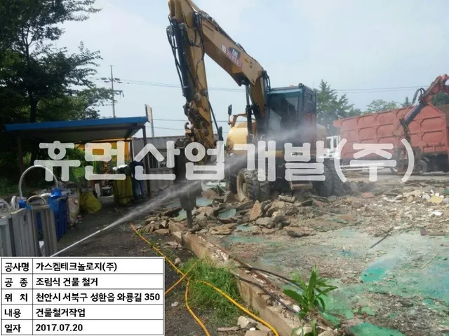 석면 및 건물 철거공사 현장 사진 5