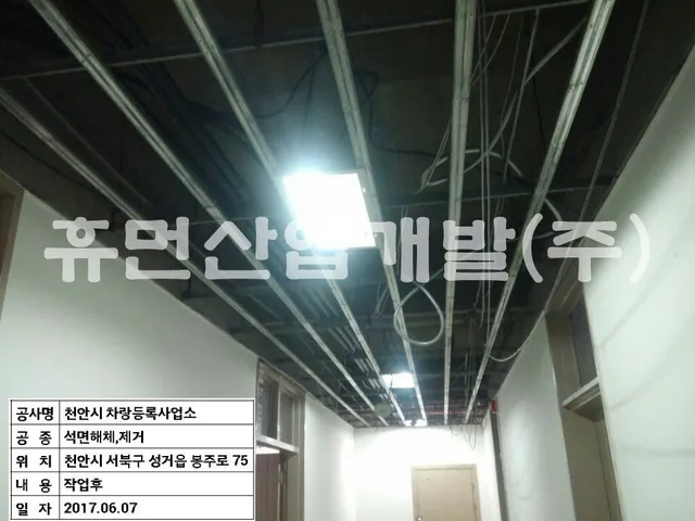 차량등록사업소 사무실 리모델링 공사(석면 해체.제거) 현장 사진 5