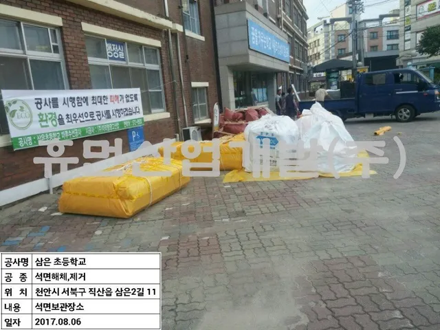 삼은초등학교 화장실 수선 및 기타공사중 석면 철거공사 현장 사진 6
