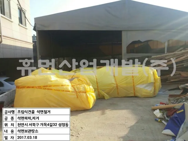 성정동 건물 철거공사 현장 사진 6