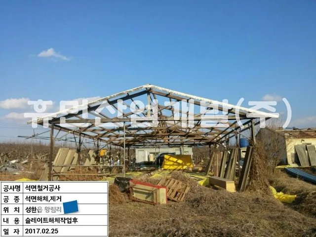 왕림리 축사 철거공사 현장 사진 6