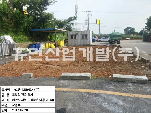 석면 및 건물 철거공사 현장 사진 6