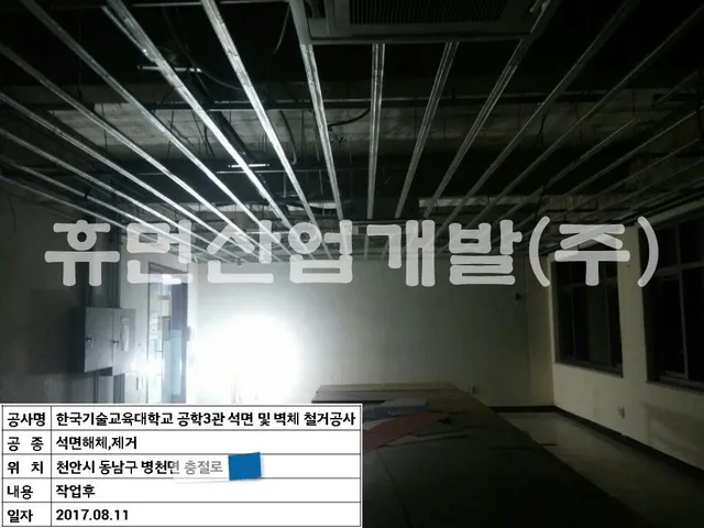 공학3관 석면 및 벽체 철거공사 현장 사진 6
