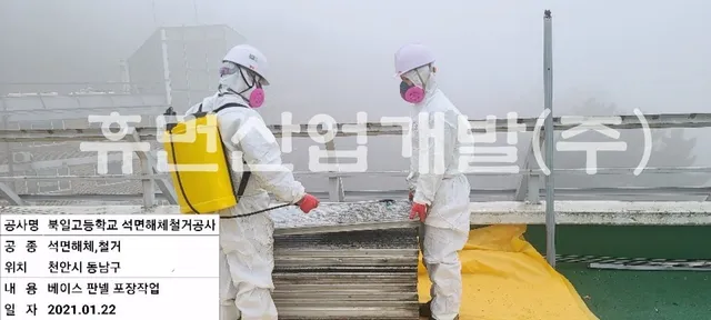 북일고등학교 학생기숙사 (여송학사본관동) 차양시설 석면 철거공사 현장 사진 6