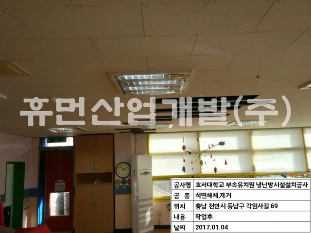 냉.난방기 설치공사중 석면(텍스)철거 및 무석면 텍스 설치공사 현장 사진 6