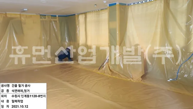 인계동 1120-8번지 3층 내부철거공사 현장 사진 7